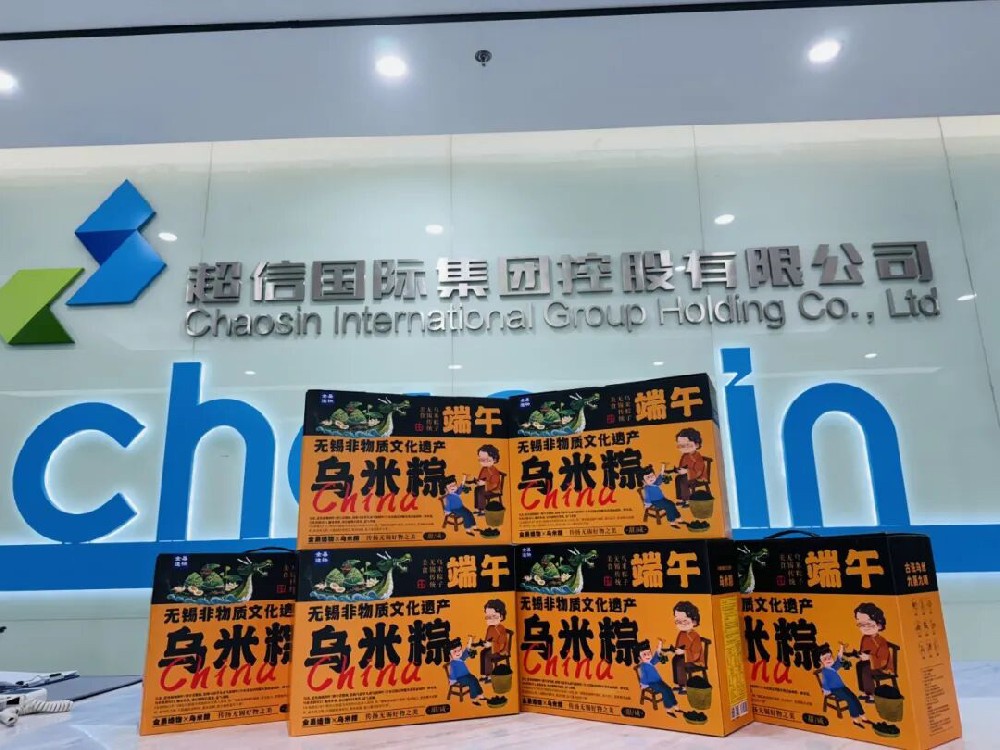 超信端午，樂在其“粽” | 端午安康，喜樂常伴